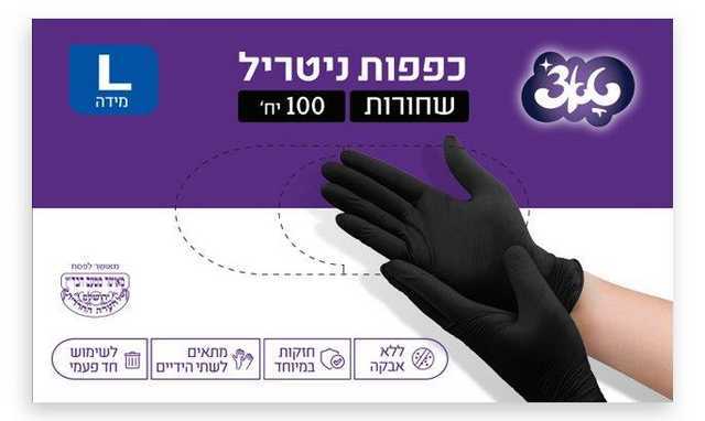 טאצ׳ כפפות ניטריל  שחור מידה M